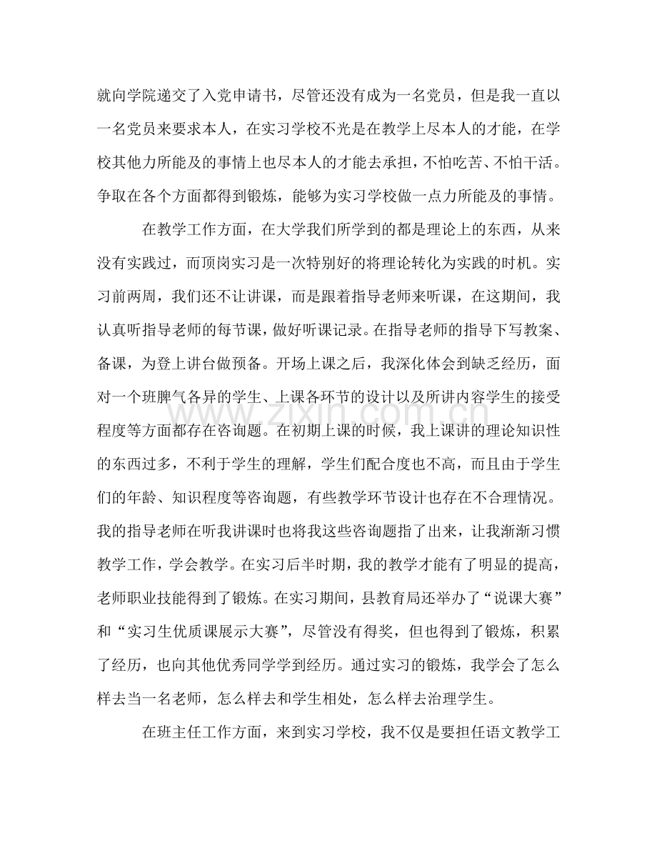 教师顶岗实习个人工作参考总结（通用）.doc_第2页