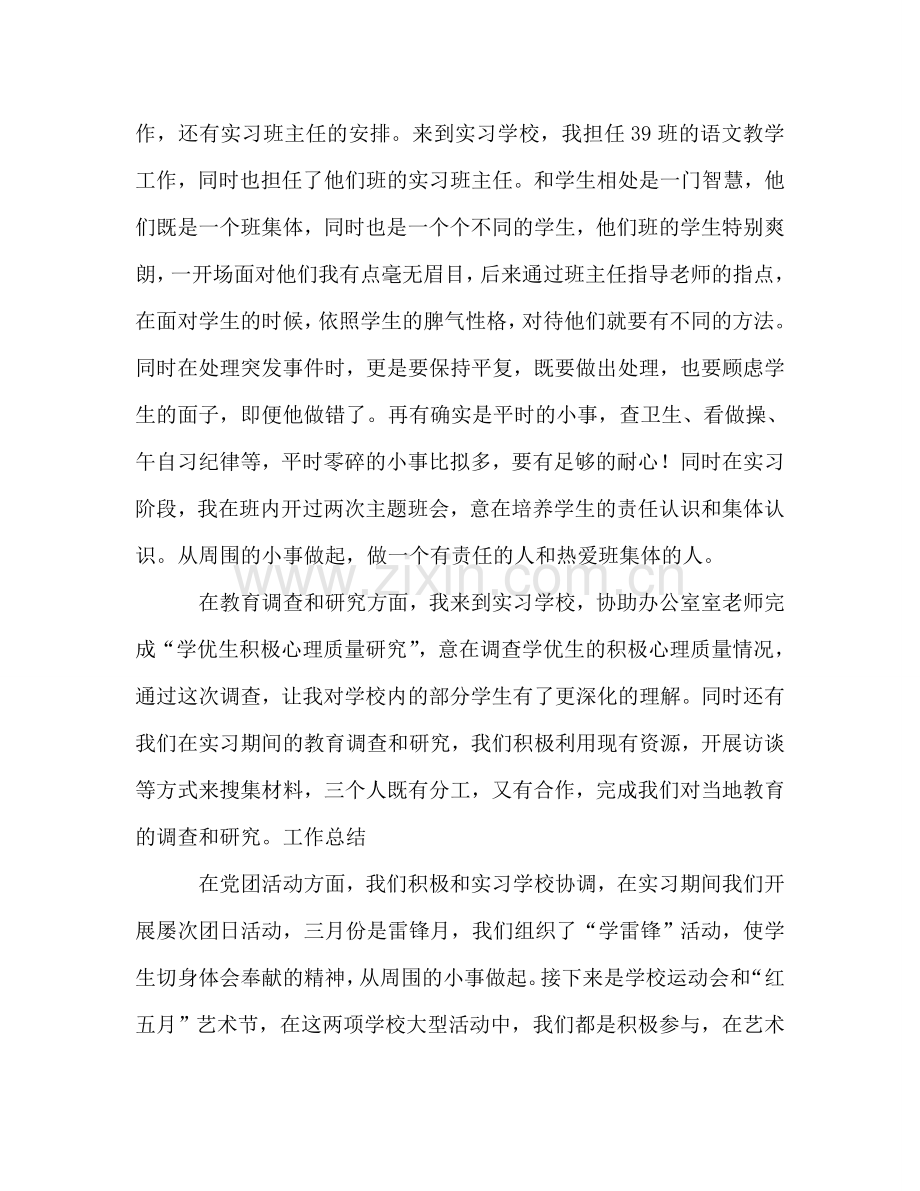 教师顶岗实习个人工作参考总结（通用）.doc_第3页