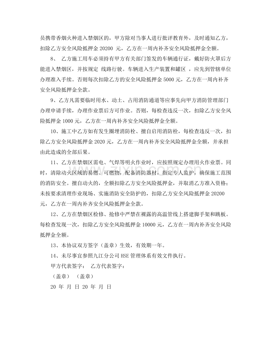 防火协议书范本.docx_第2页