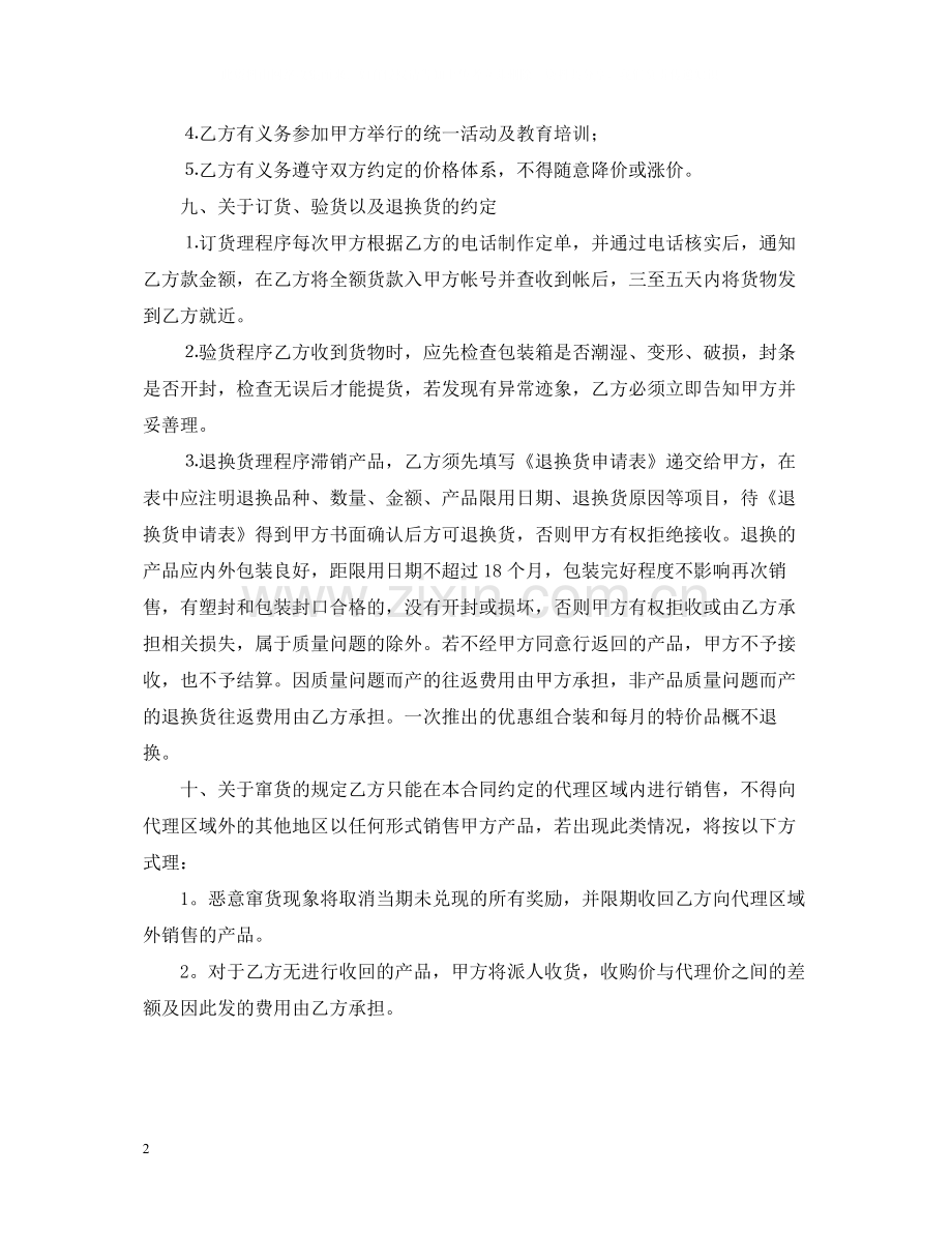 化妆品代销合同范本.docx_第2页