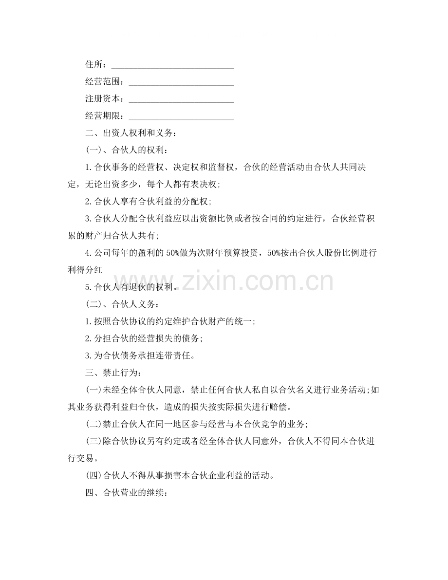 有关股东协议书范本参考.docx_第3页