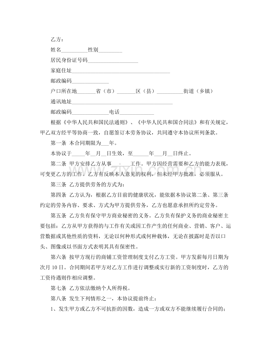 兼职劳动合同范本三篇.docx_第2页