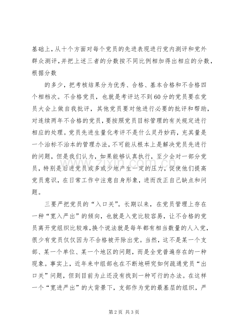 社区党建研讨会发言材料致辞.docx_第2页