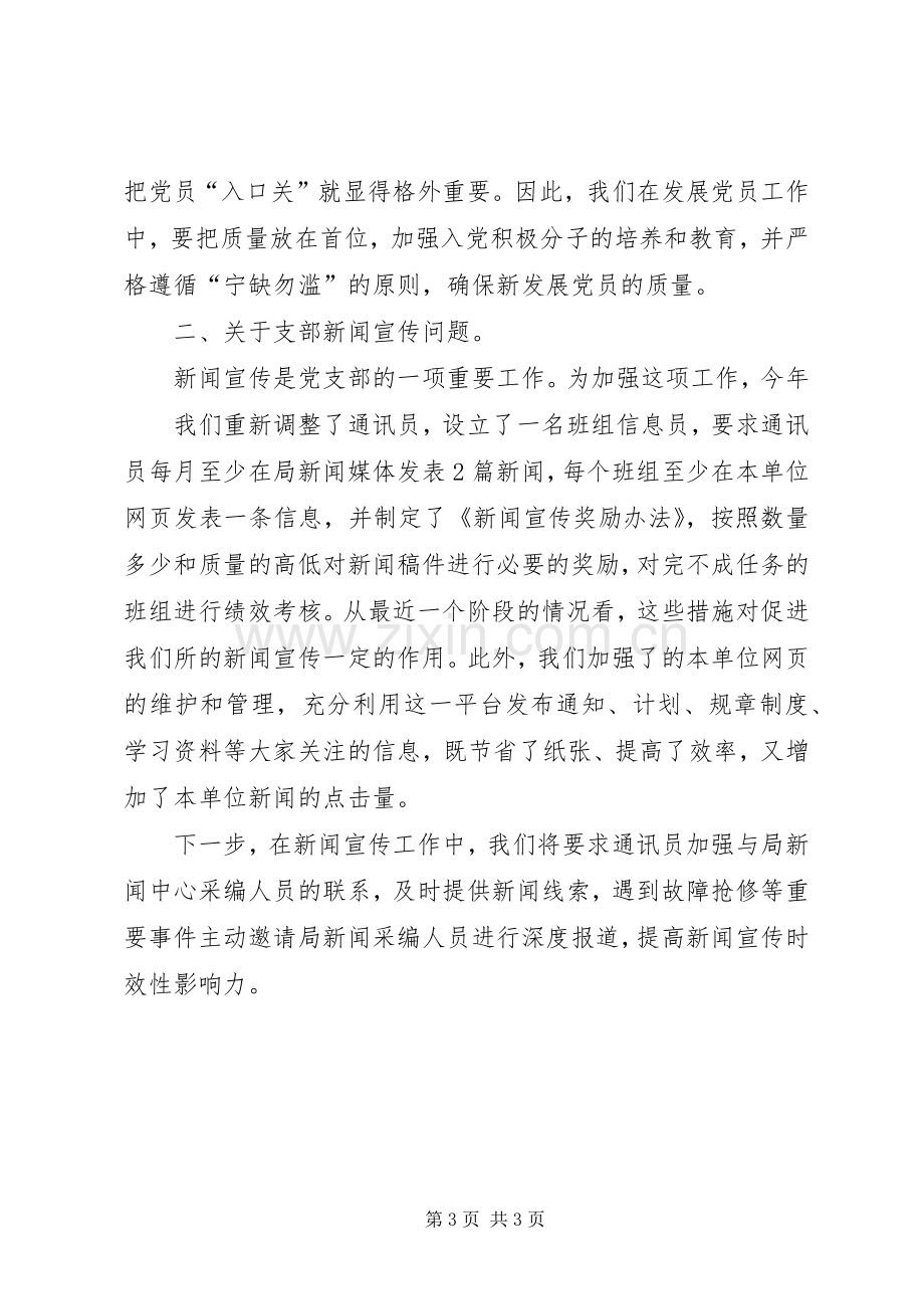 社区党建研讨会发言材料致辞.docx_第3页