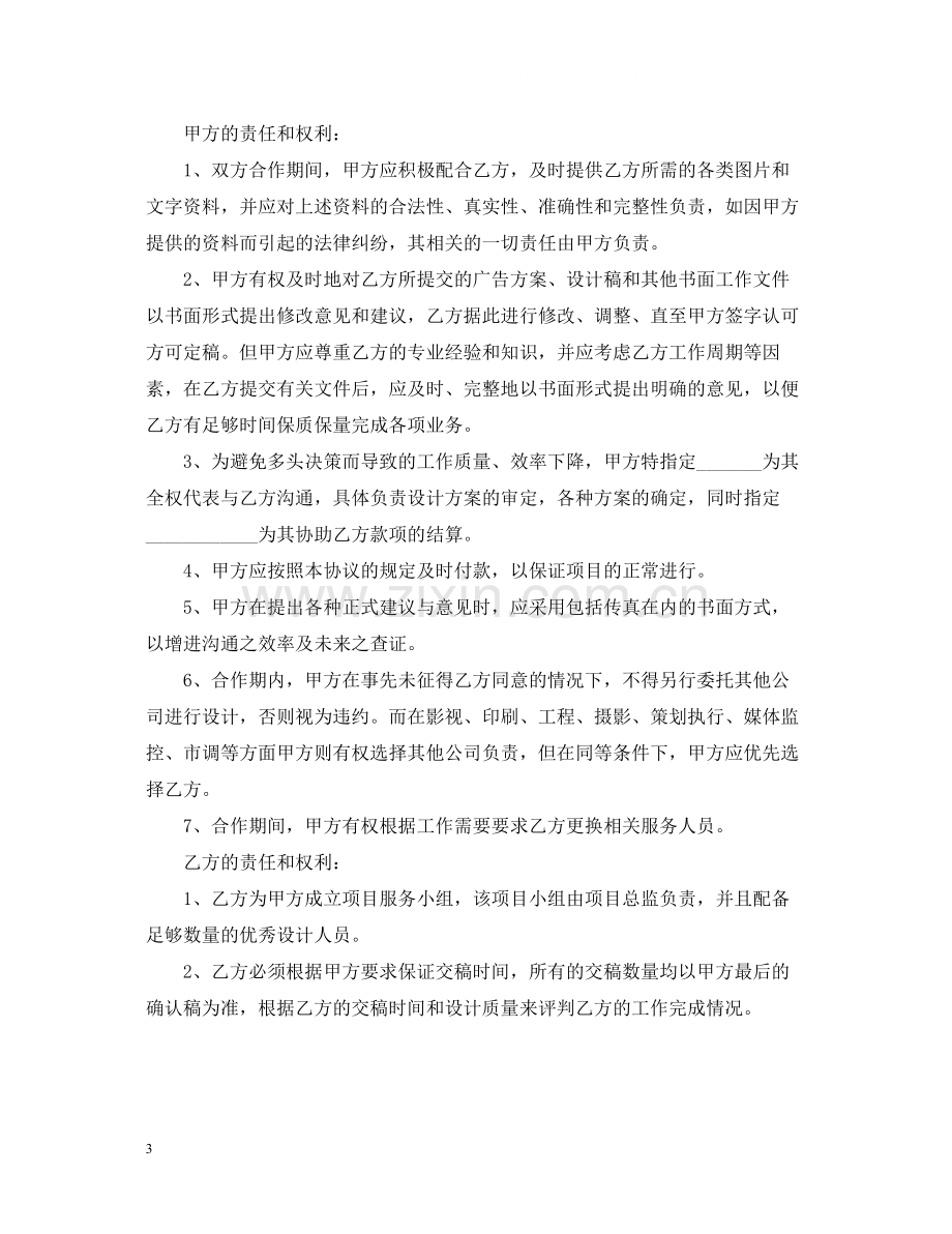 5篇实用广告公司经营合同范本.docx_第3页