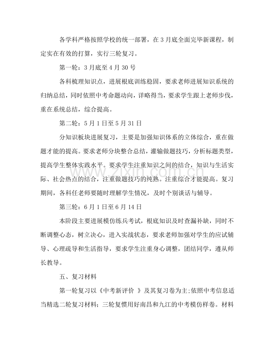 中考迎考复习参考计划.doc_第2页