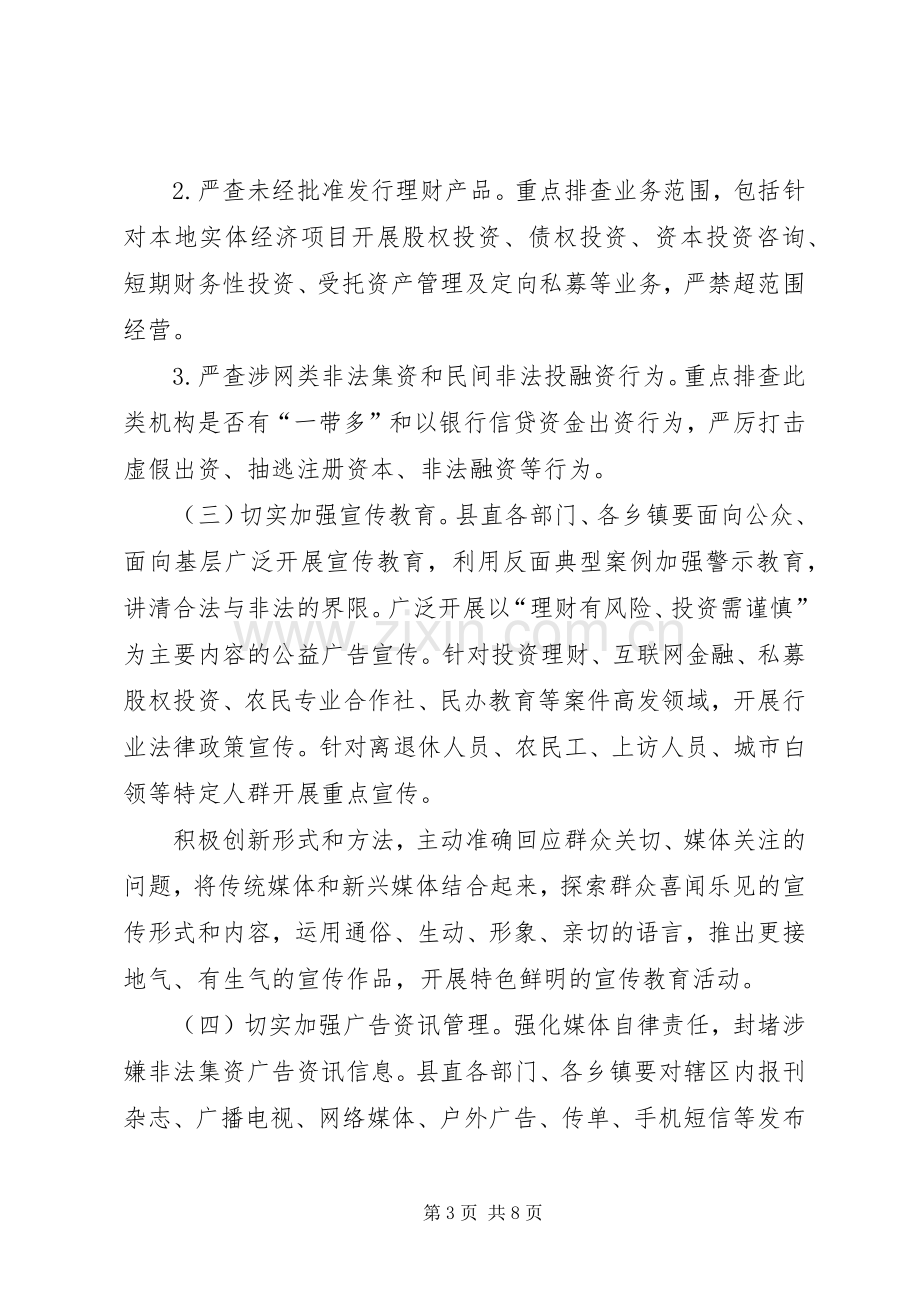 处置非法集资专项行动实施方案 .docx_第3页