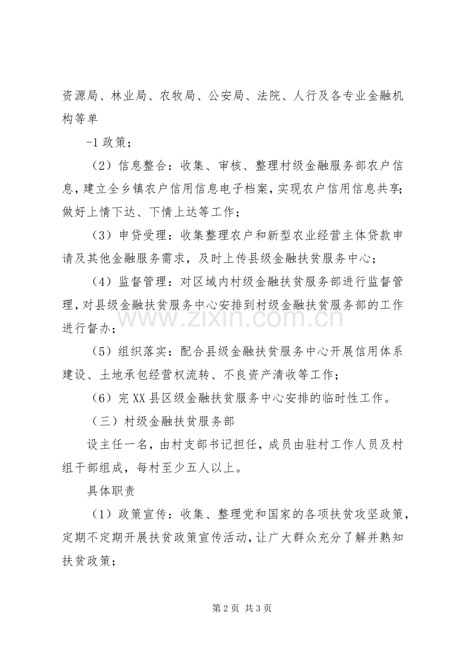 金融扶贫服务体系建设实施方案.docx_第2页