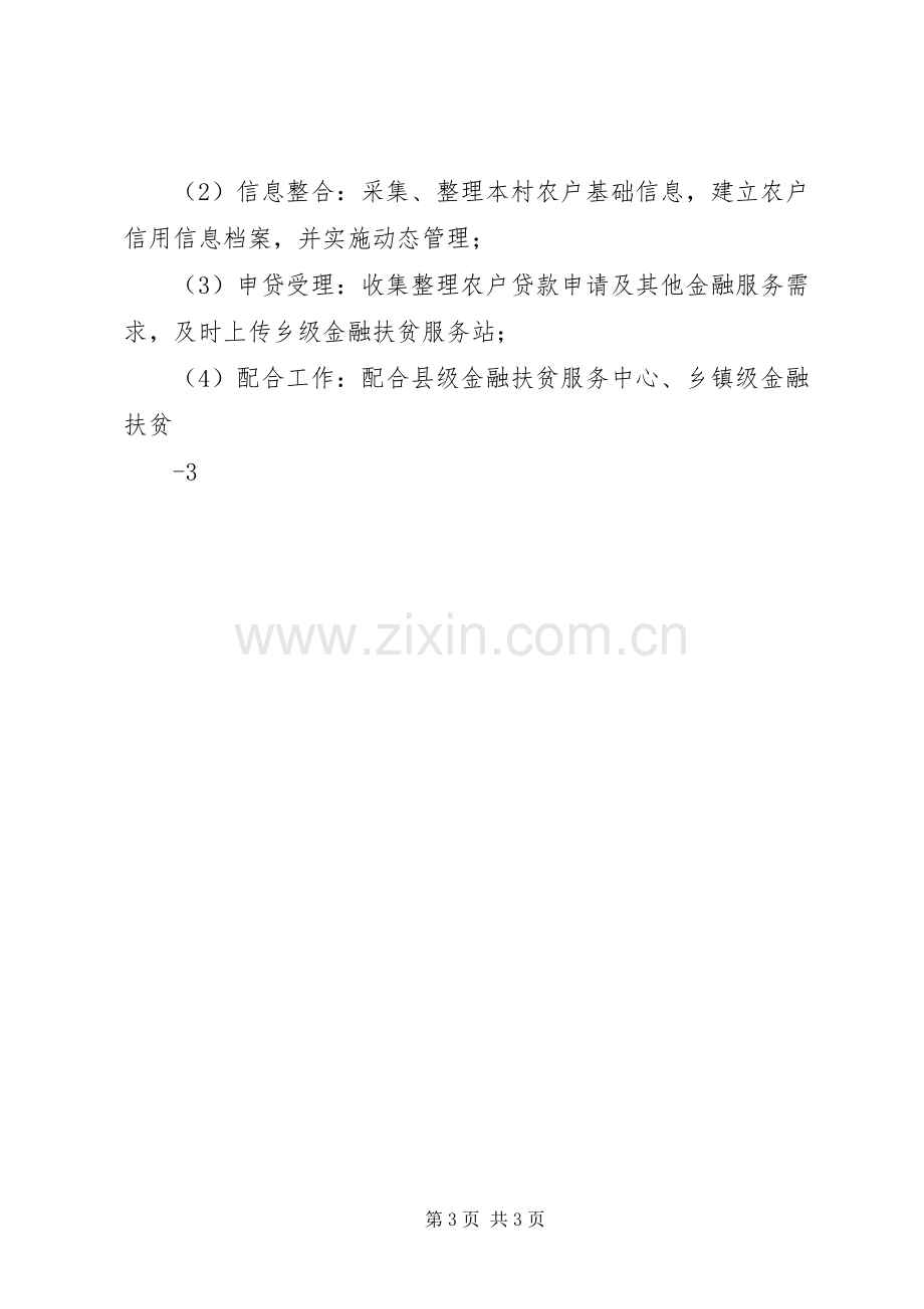 金融扶贫服务体系建设实施方案.docx_第3页