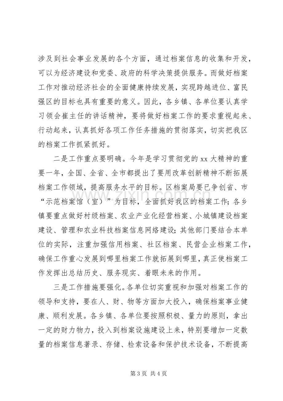 在全县档案及先进会上的主持稿(2).docx_第3页