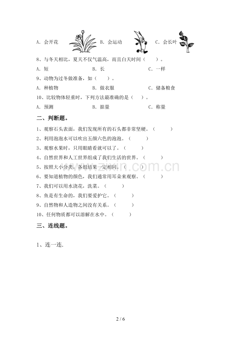 2023年人教版一年级科学下册期中考试题及参考答案.doc_第2页