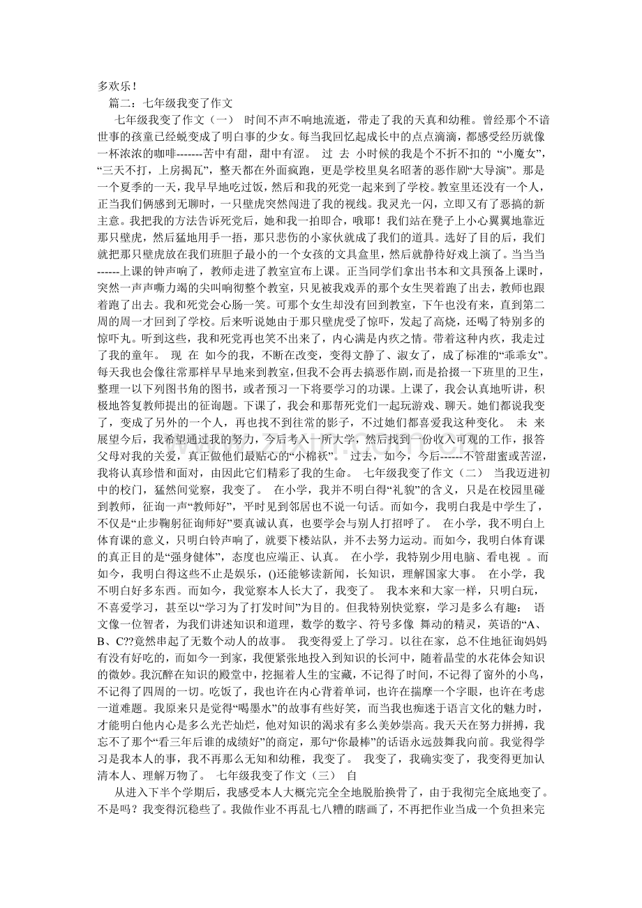 我变了作文600字.doc_第3页