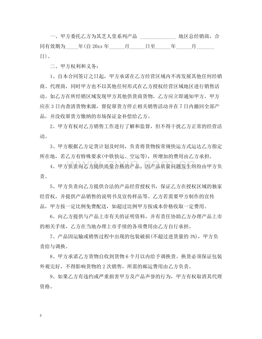 保健品代理合同范本2.docx_第3页