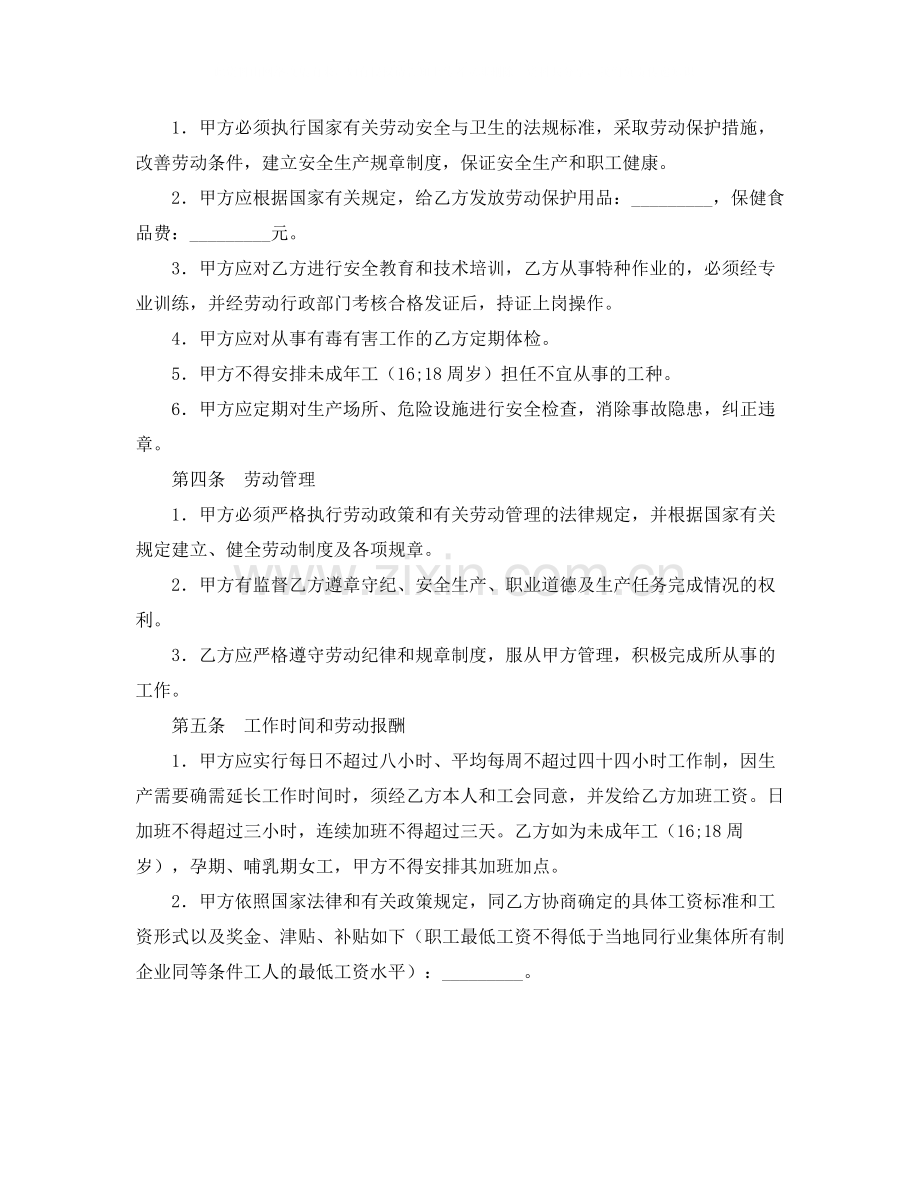 甘肃私营企业职工劳动合同书.docx_第2页