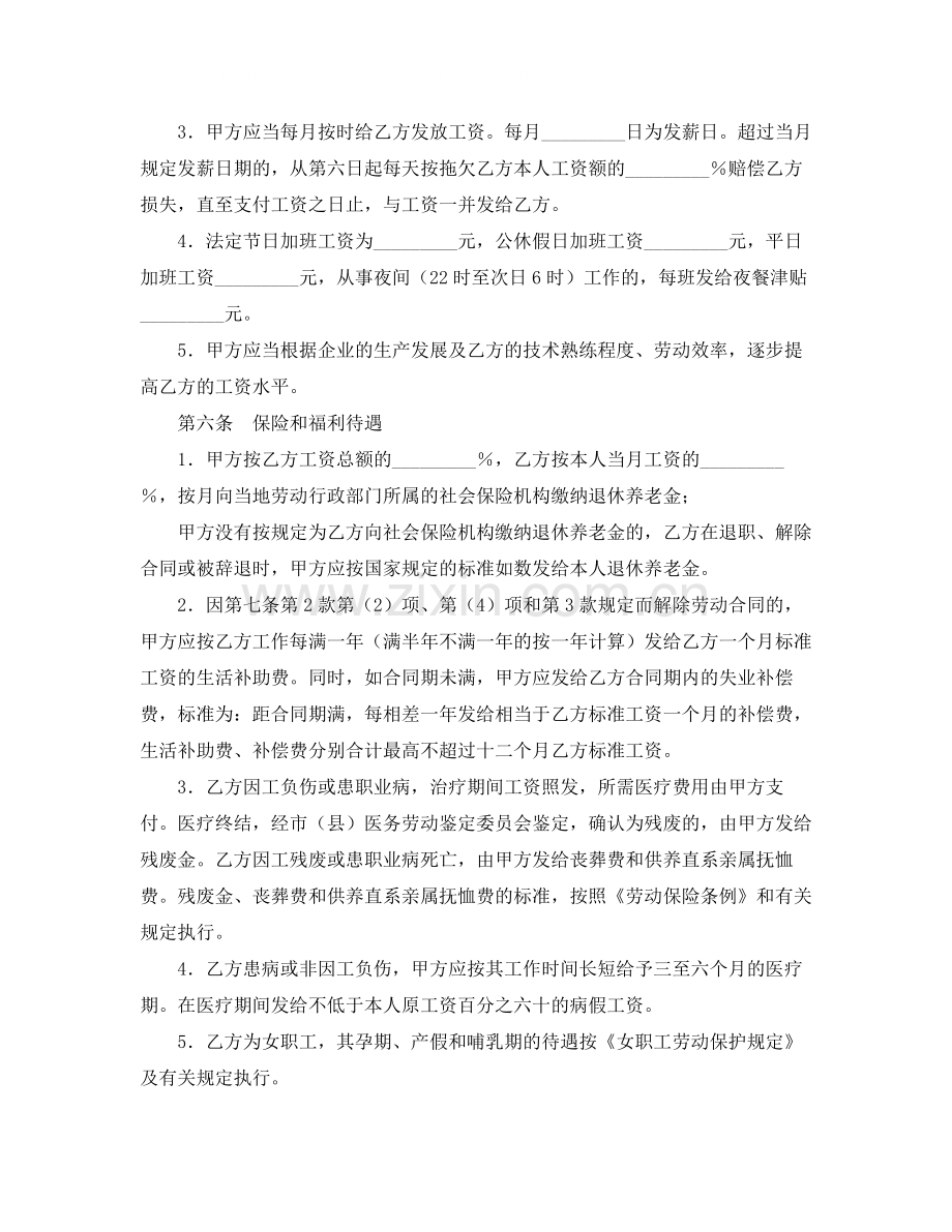 甘肃私营企业职工劳动合同书.docx_第3页