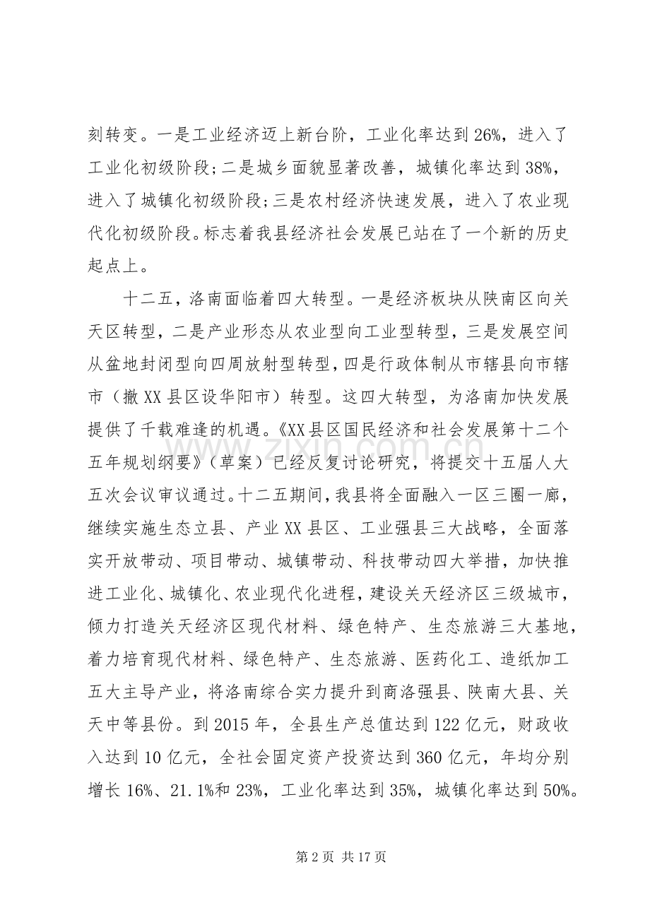 县长国税工作会议讲话.docx_第2页