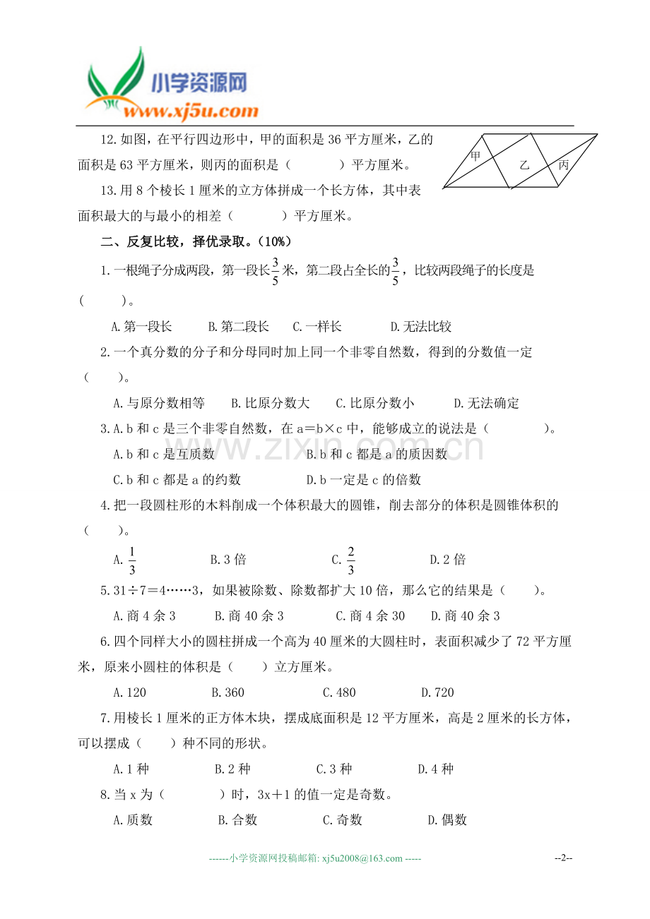 (人教版)初中数学入学模拟检测题.doc_第2页