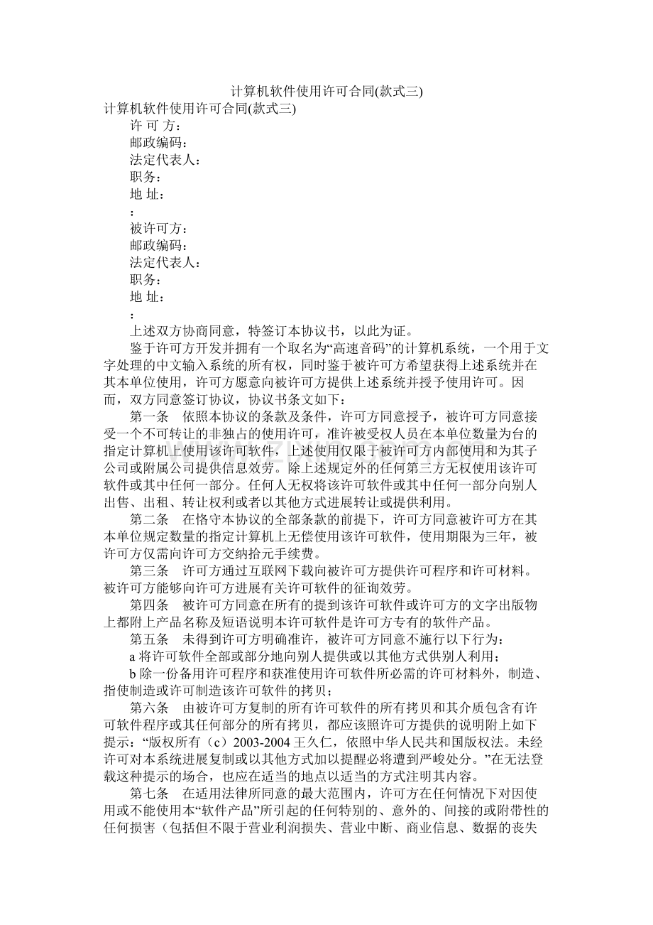 计算机软件使用许可合同样式三).docx_第1页