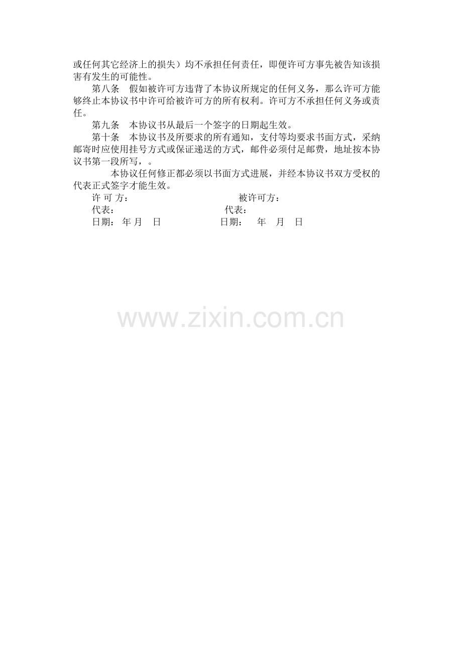 计算机软件使用许可合同样式三).docx_第2页