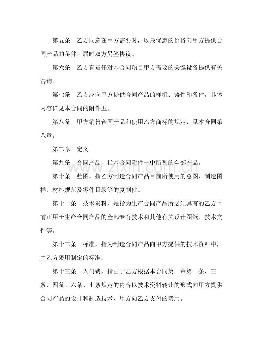 国际技术转让合同2).docx_第2页