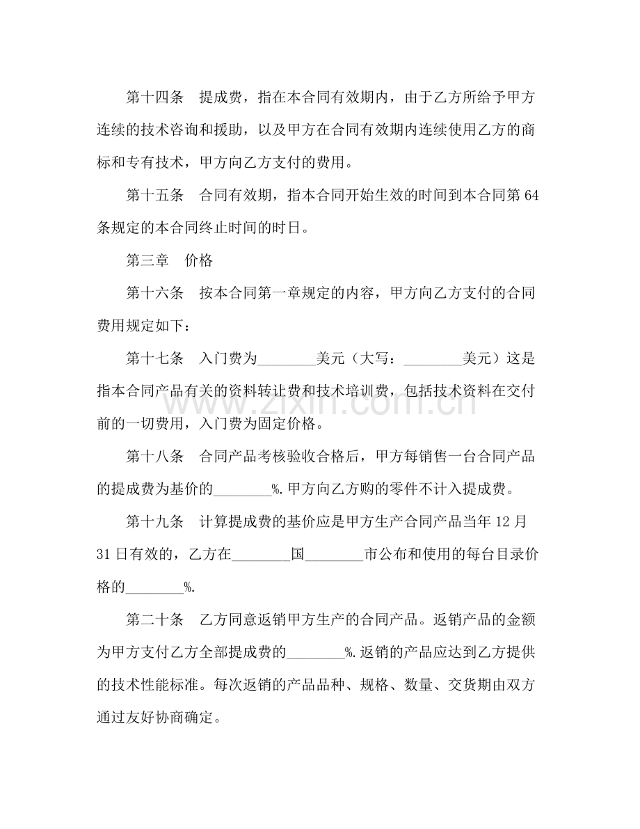 国际技术转让合同2).docx_第3页