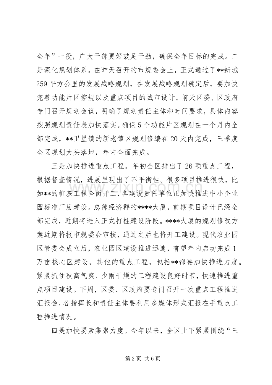 警示教育大会讲话(书记审阅稿).docx_第2页