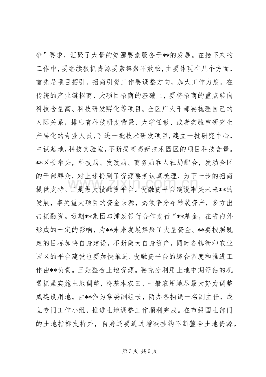 警示教育大会讲话(书记审阅稿).docx_第3页