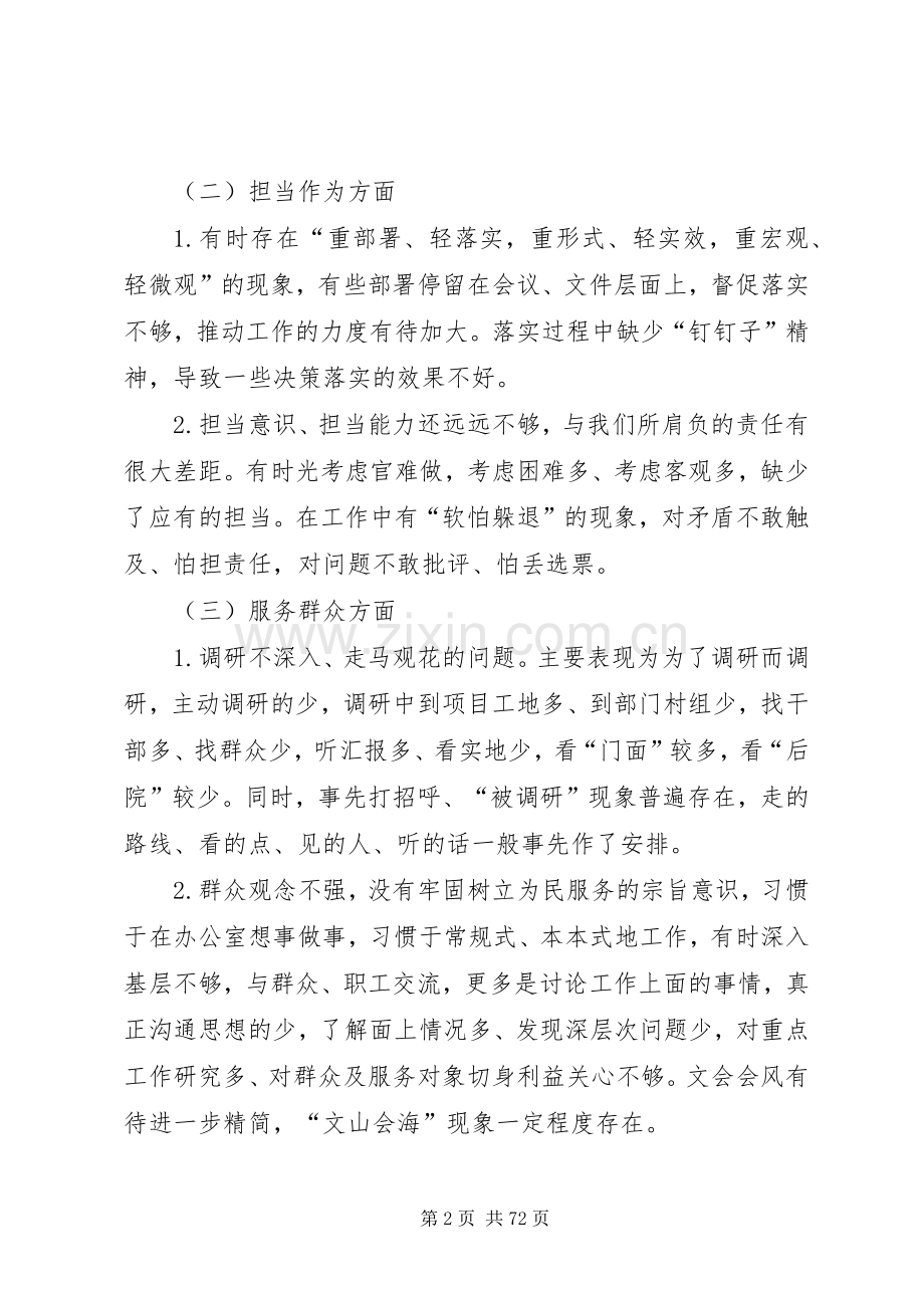 主题教育党员检视问题原因分析及整改措施发言材料提纲.docx_第2页