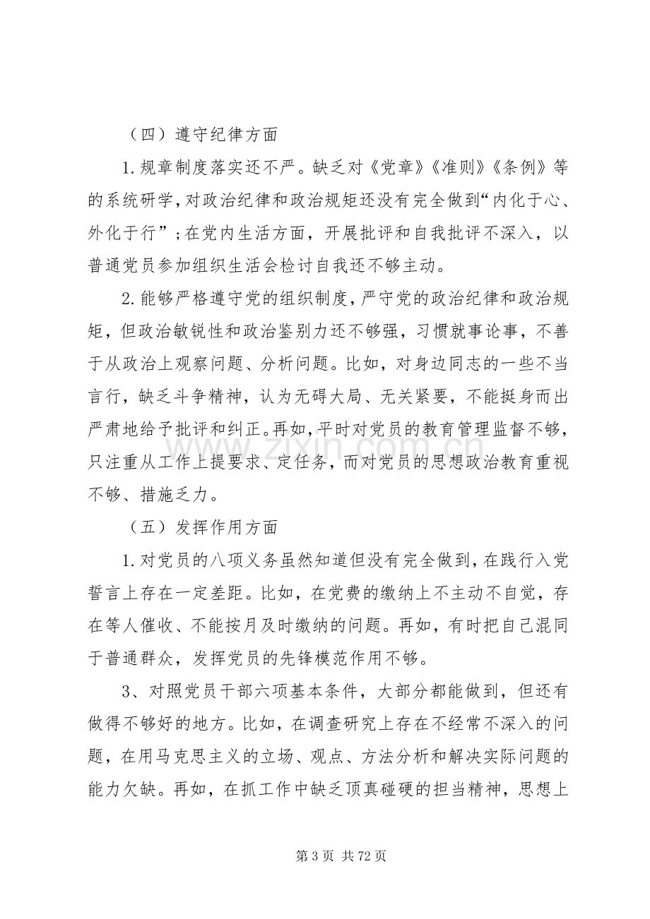 主题教育党员检视问题原因分析及整改措施发言材料提纲.docx_第3页