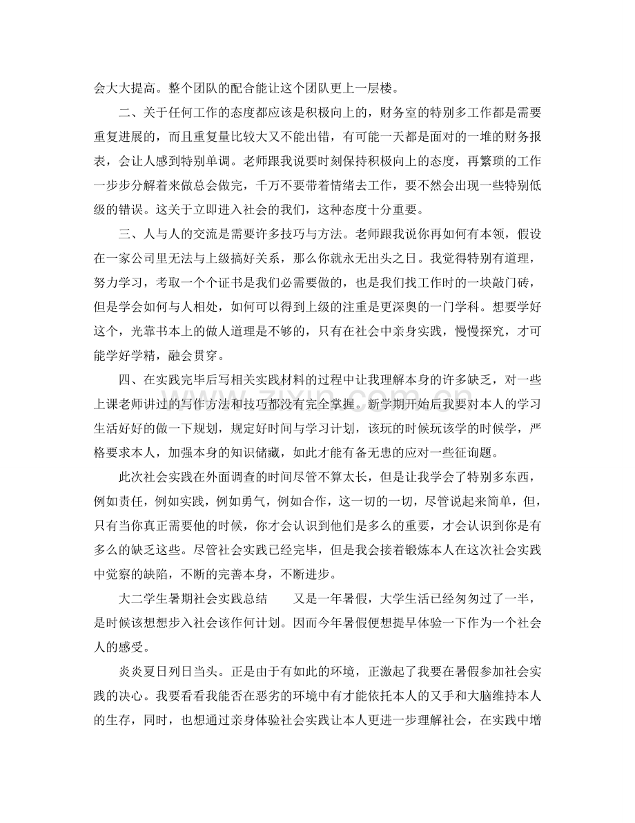 大二学生暑期社会实践参考总结.doc_第2页