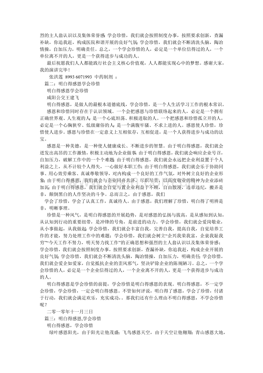 懂得感恩,学会珍惜作文600字.doc_第2页