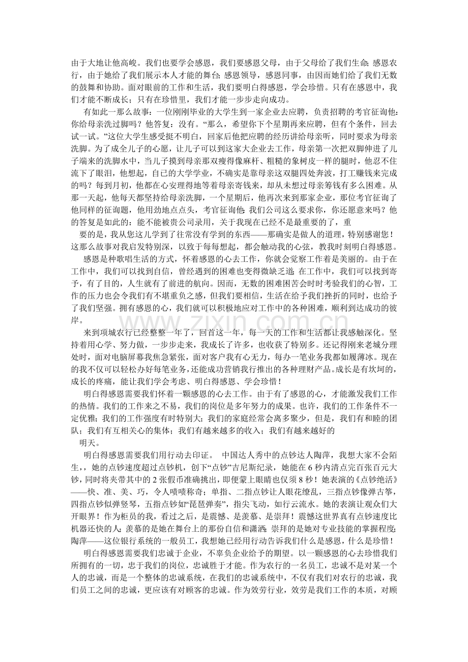 懂得感恩,学会珍惜作文600字.doc_第3页