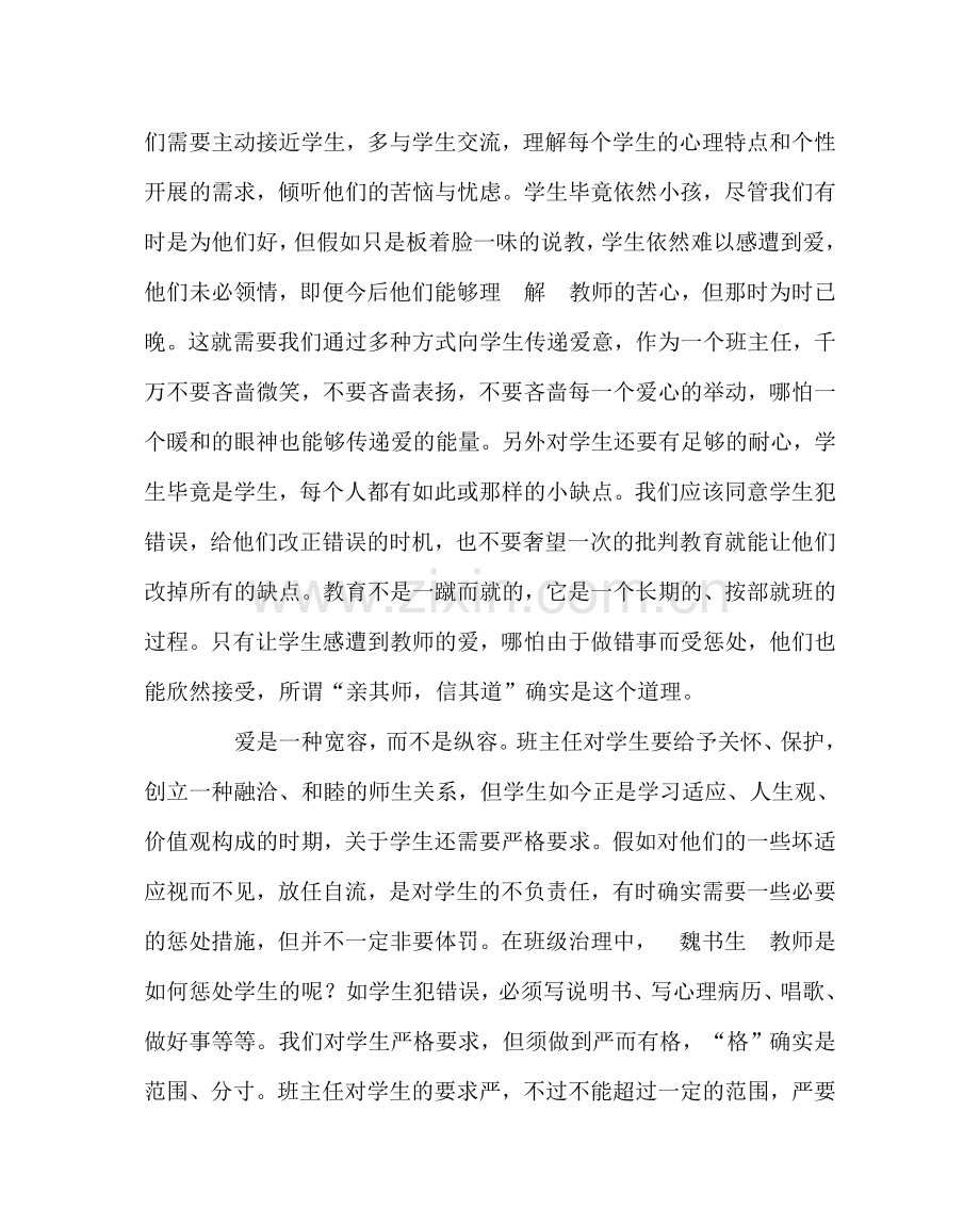 班主任工作范文班主任工作的一点体会二.doc_第2页