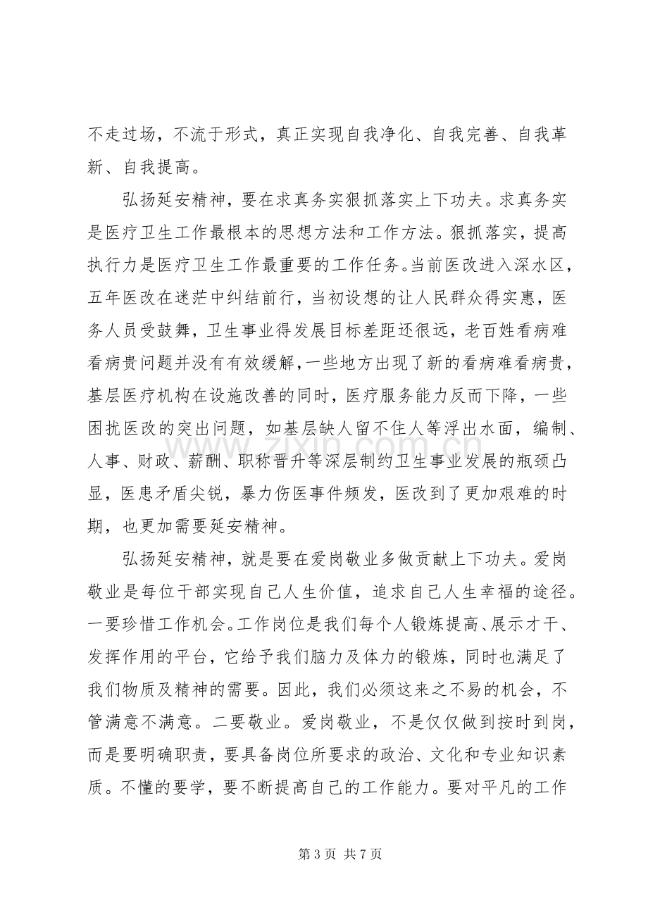 [党员关于弘扬延安精神优秀发言]优秀党员发言.docx_第3页