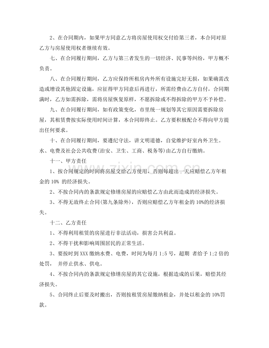 简单新版商铺租赁合同范本.docx_第2页