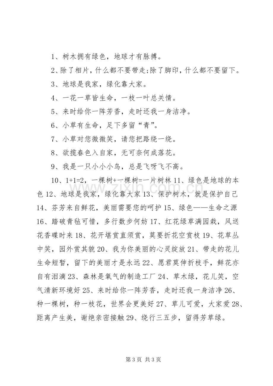 环保主题主持词.docx_第3页