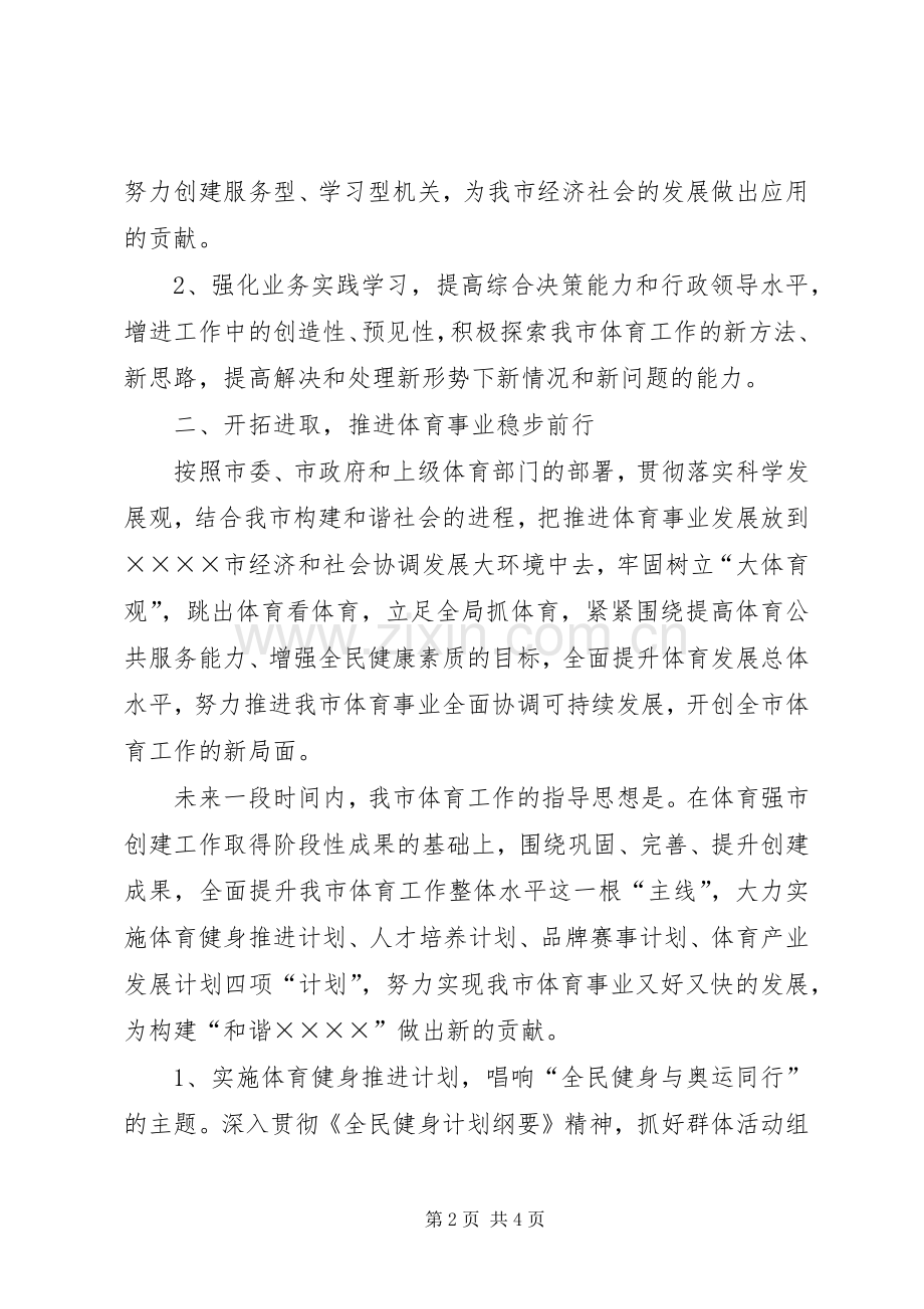 在新任职领导就职表态发言会议上的讲话.docx_第2页