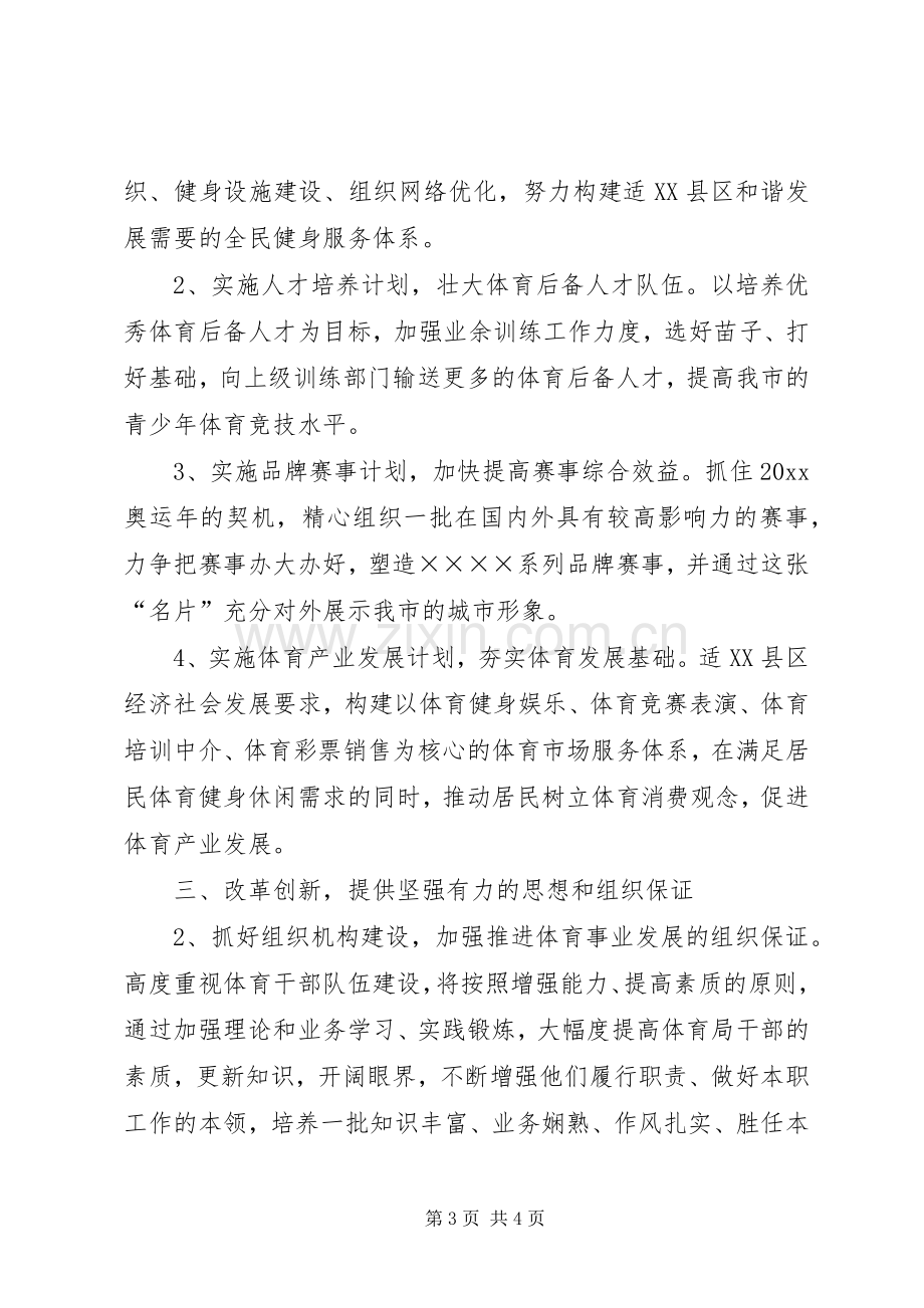 在新任职领导就职表态发言会议上的讲话.docx_第3页