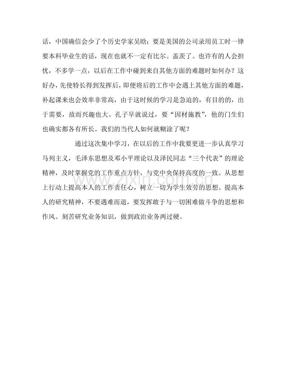 教师个人参考计划总结师德师风政治学习心得体会.doc_第3页