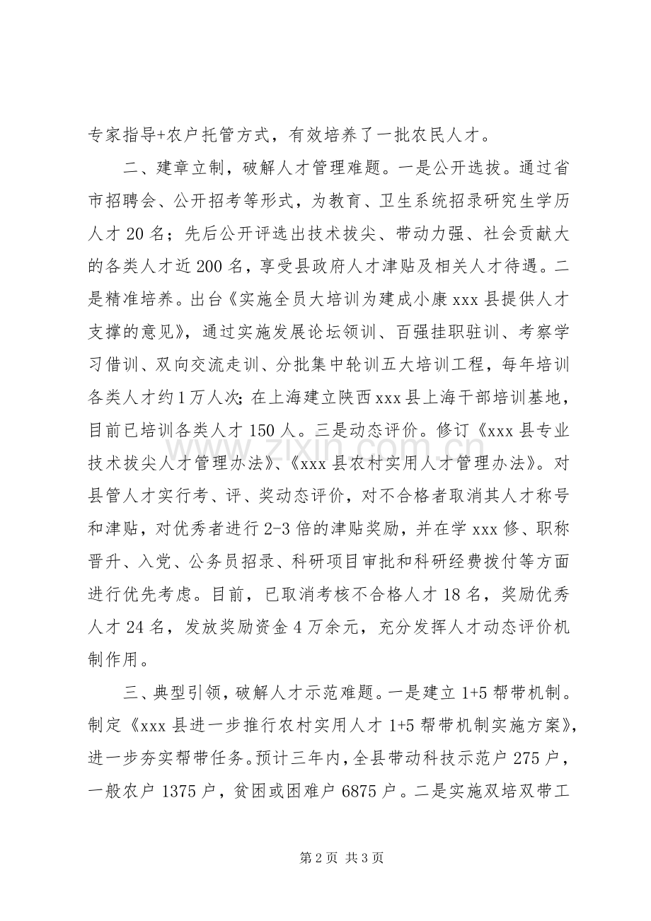 20XX年机制改革工作座谈会上的发言材料致辞.docx_第2页