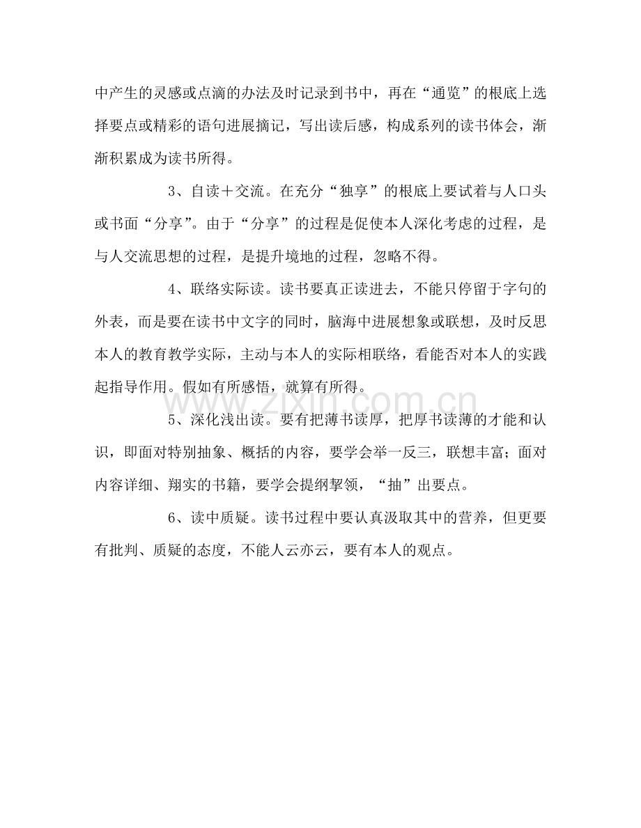 教师个人参考计划总结读书汇报活动体会.doc_第2页