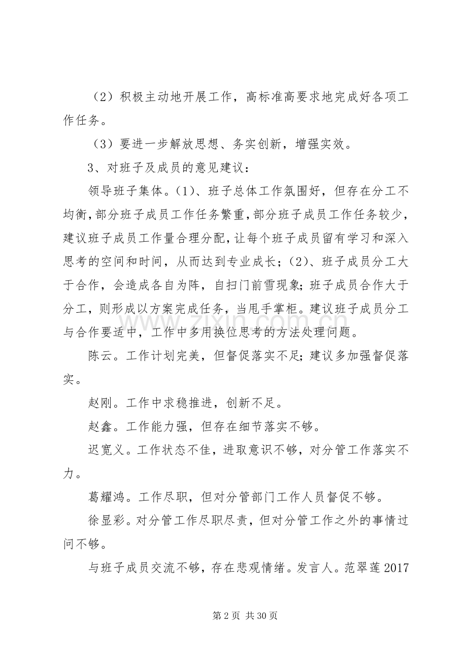 个人对照发言提纲材料1.docx_第2页