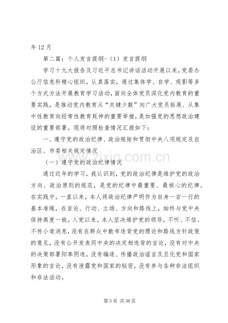 个人对照发言提纲材料1.docx_第3页