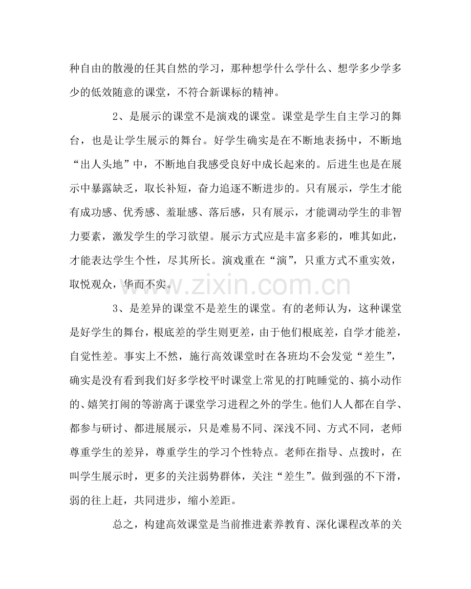 教导处范文什么样的课堂是高效课堂？.doc_第2页