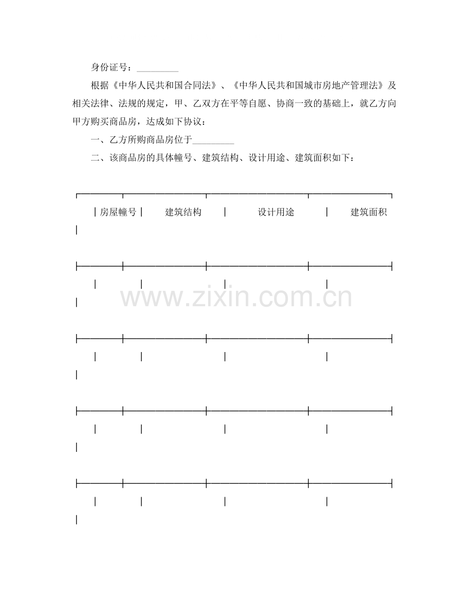 商品房买卖合同范本3篇.docx_第2页