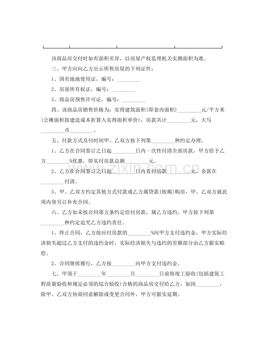 商品房买卖合同范本3篇.docx_第3页