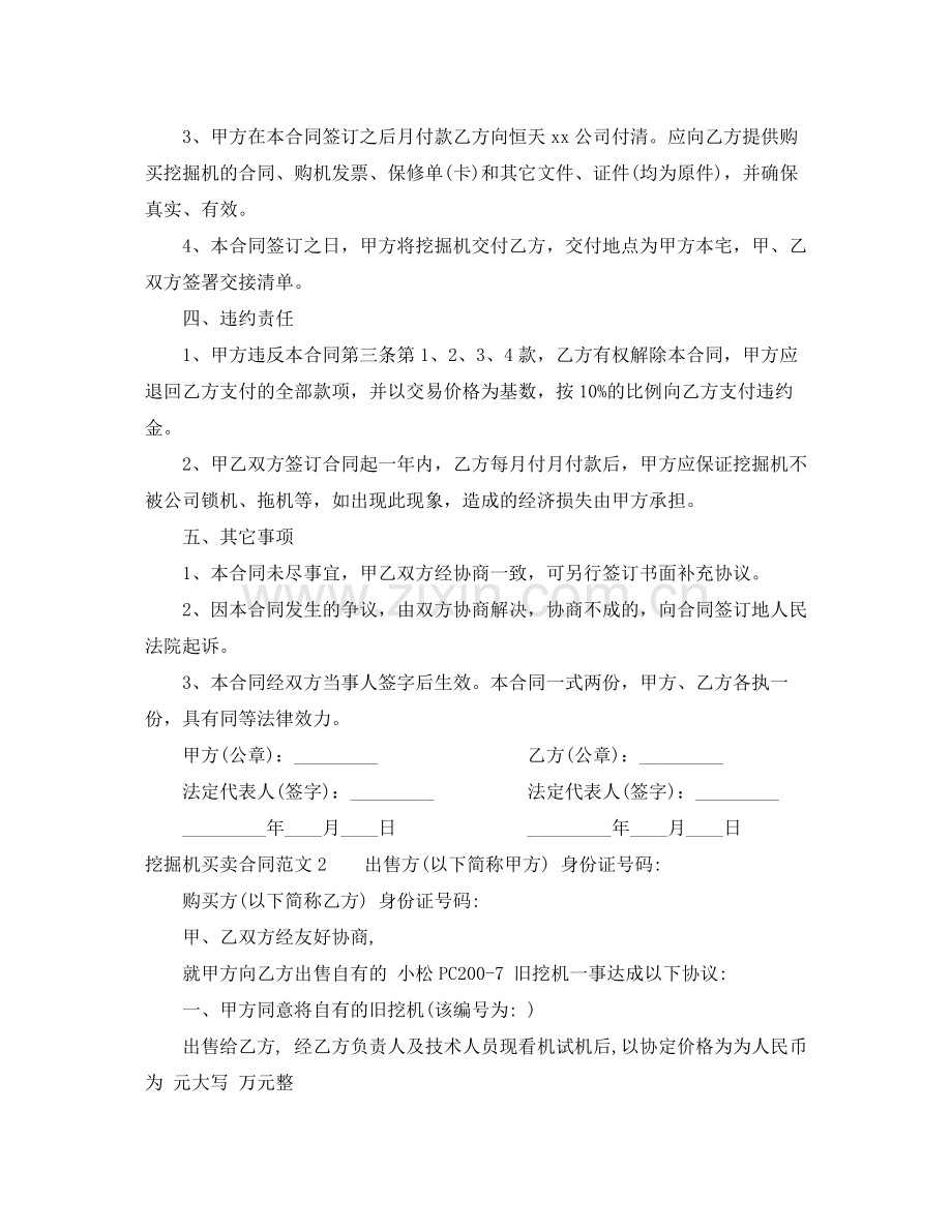 挖掘机买卖合同.docx_第2页