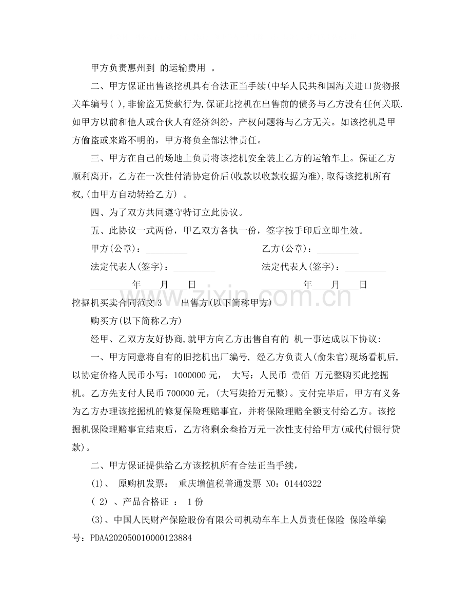 挖掘机买卖合同.docx_第3页