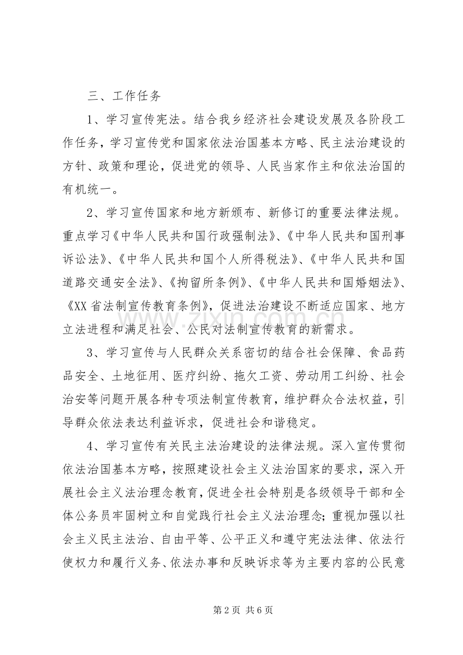 乡镇法制宣传教育工作实施方案 .docx_第2页