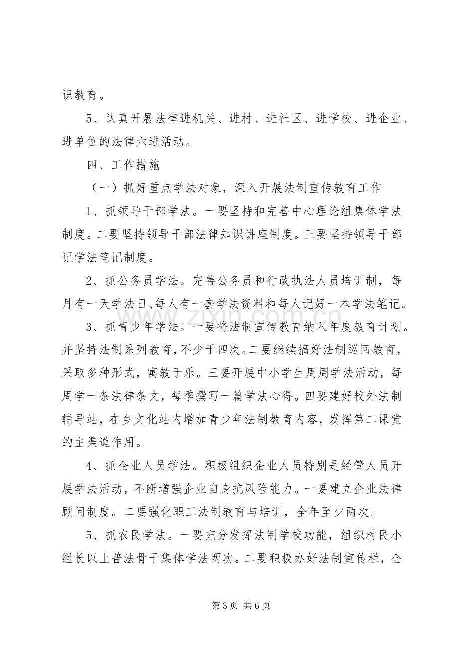 乡镇法制宣传教育工作实施方案 .docx_第3页